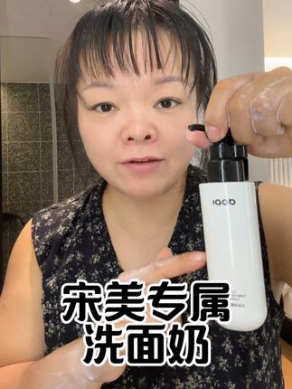 #洗面奶 #强烈推荐 #洗面奶推荐