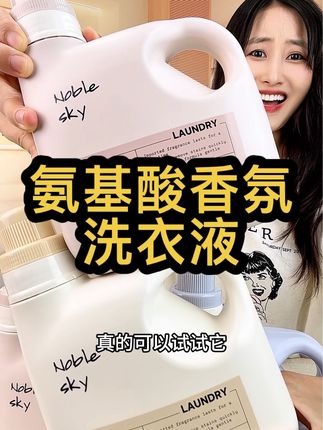 一定要试试 无人区玫瑰超级好闻!#洗护好物 #好物推荐 #持久留香 #初见天空 #洗衣液