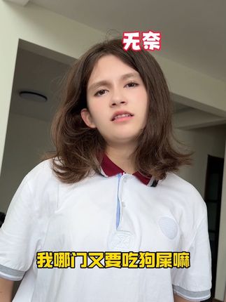 难道我算错了吗?你们说到底等于多少! #贺思蕊