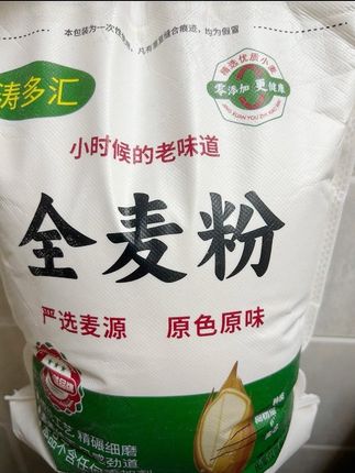 #面粉 #山西运城 #全麦面粉 #全麦面包