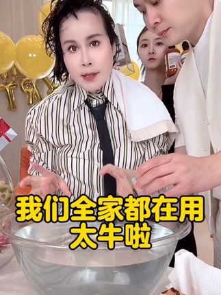 娘家人,黛莱皙这款洗发水全家都能用,定制香氛,去屑防断,清爽蓬松,我们的头皮需要养护,头发才会好哦#猫七七黛莱皙