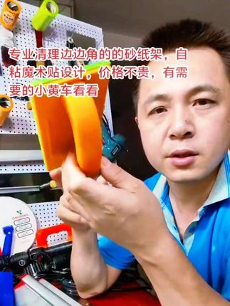 #砂架#砂纸架@好用不贵,值得拥有