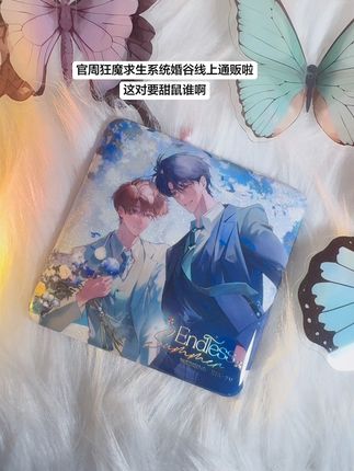 这对是想甜鼠谁啊 #be狂魔求生系统 #吃谷