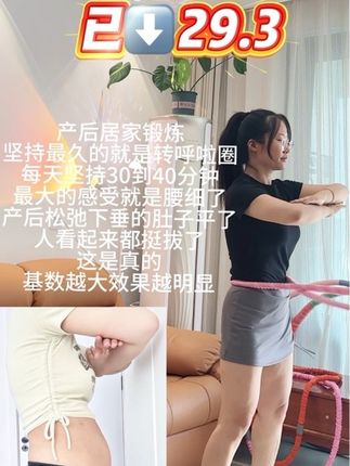 初始体重146.8,今日晨重117.5,距离我的目标还有19.5斤!#产后恢复 #体态纠正 #呼啦圈转起来