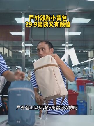 户外旅游小背包#源头实力厂家 #包包推荐 #好货推荐