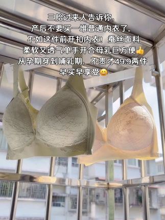 三胎快要生了才发现还是前开扣的内衣穿着舒服,不怕挡住宝宝口鼻,面料不磨小房子,孕期穿着聚拢还有型,关键是贼便宜!#孕妇内衣#哺乳内衣#孕期囤货#内衣#孕期好物