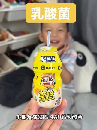 终于找到宝宝可以喝的乳酸菌了,里面还加了益生元好东西。口感酸酸甜甜,小孩子很喜欢#乳酸菌饮品 #哆猫猫 #宝宝爱喝