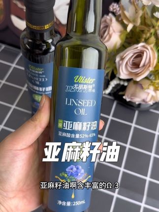 #尤丽斯特#远臻君集团荣誉出品 喝亚麻籽油的好处,不用我多说了吧,大家都快冲冲冲 。