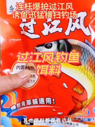 #四季通用过江风爆护钓鱼饵料#钓鱼饵料推荐#超诱鱼饵#野钓浓香型鲫鱼饵