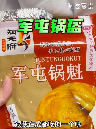 #军屯锅盔#成都美食 #早餐吃什么 #饱腹代餐#锅盔自由#上热门🔥 #阿婆零食