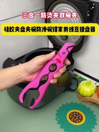 头一次见过这么好用的防烫夹,取碗取盘子都很方便顺手,再也不怕烫手找抹布了 #厨房好帮手 #防烫夹 #厨房实用好物 #超便宜超划算 #Y