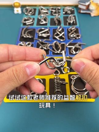 #好物推荐🔥 老师推荐益智玩具,快给小孩都备起来吧!