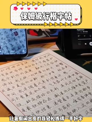 考试结束暑假在家快闲出屁的都来试试#练字 #行楷 #超便宜超划算 #学生党平价安利