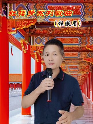 家人们、晚上好!红楼梦系列歌曲(枉凝眉)分享给大家,喜欢这歌的家人们给我点个免费的红心❤️。㊗️大家周二快乐!