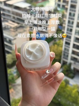 本脆皮脸终于有救了🥺#面霜#护肤#亲测分享 #好皮肤养出来 #真实的样子