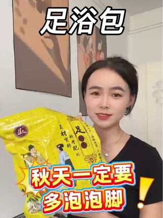 立秋我每天都泡一泡 谁懂泡脚的好处,懂的都懂🥰🥰🥰#足浴包 #好物推荐🔥
