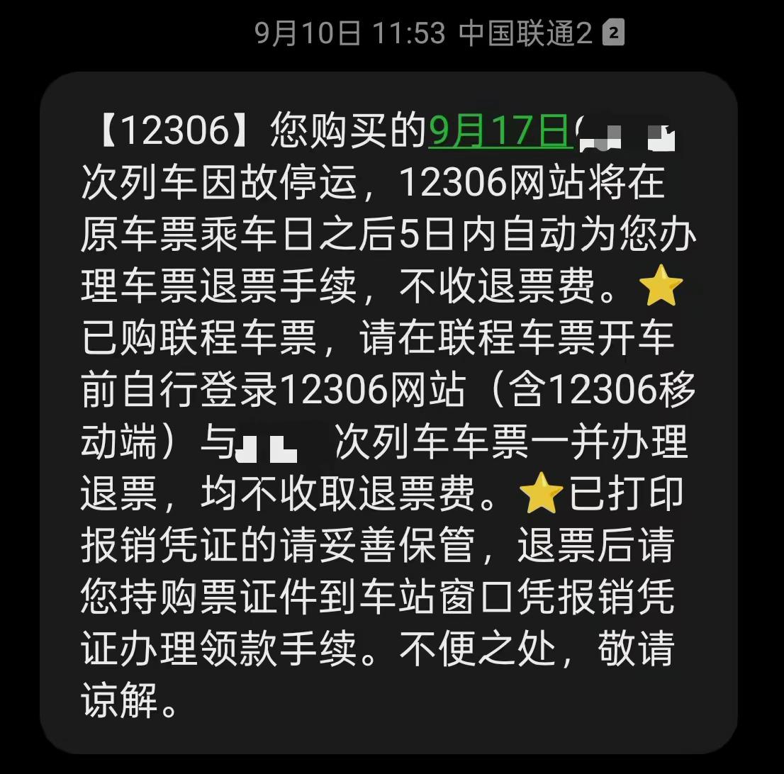 刚到车站才发现电车停运了,一问看手机天塌了,改签了呜呜呜