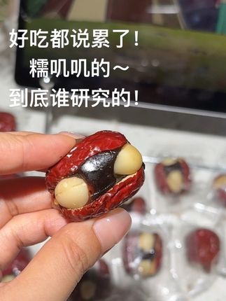 这玩意儿怎么吃不腻的啊!越吃越好吃#抱抱枣 #糯叽叽 #好吃到停不下来 #强烈推荐 #办公室零食