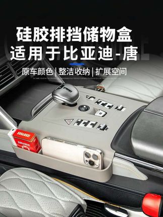 全新升级的比亚迪唐排挡硅胶储物垫,拓展两个储物区,放置零碎物品更方便,还能有效防止中控部位刮花!#比亚迪唐dmi #比亚迪唐dmp #比亚迪唐 #中控硅胶垫 #汽车好物