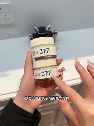 快快快!经常熬夜黄黑皮的姐妹,赶快去薅377面霜的大羊毛 #377面霜#护肤#美白淡斑提亮肤色#面霜 #好物推荐🔥
