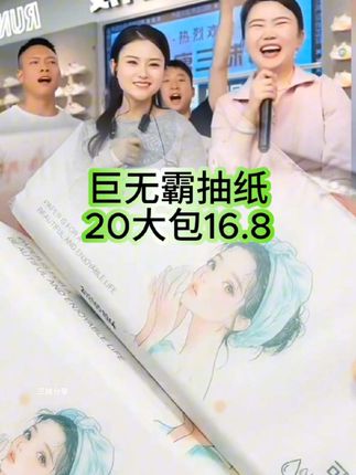 嘉之恋巨无霸抽纸,二十大包16块8,超值福利赶快囤。#抽纸 #大包型抽纸 #超便宜超划算 #好用不贵经济实惠 #唐三妹@DOU+小助手