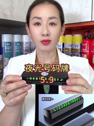 #停车号码牌 5.9元包邮到家,每个人仅限拍一单#汽车用品