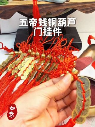 如果你家也是门对门,那一定要看完这条视频:老话说,门对门,一家败两家愁:赶快在门口挂上这个五帝钱招财铜葫芦,寓意开门迎福,出门见喜,-挂就好,简单又方便:纯铜打造的葫芦更是福禄的谐音,代表着吉祥如意,把它挂在门口,开门大吉,人财两旺#五帝钱 #五帝钱挂件#铜葫芦五帝钱#钥匙扣#门挂件