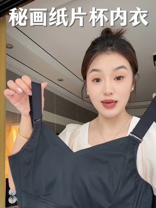 果然还得是#秘画 纸片杯内衣,简直就是大胸姐妹的福音#大胸显小 #超薄内衣 #内衣推荐 #贴身衣服