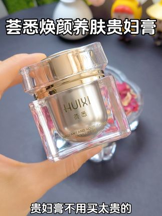 荟悉这款贵妇膏性价比真的高,谁用谁知道它养肤提亮紧致#荟悉 #荟悉贵妇膏 #荟悉护肤品 #贵妇膏 #贵妇膏神仙膏