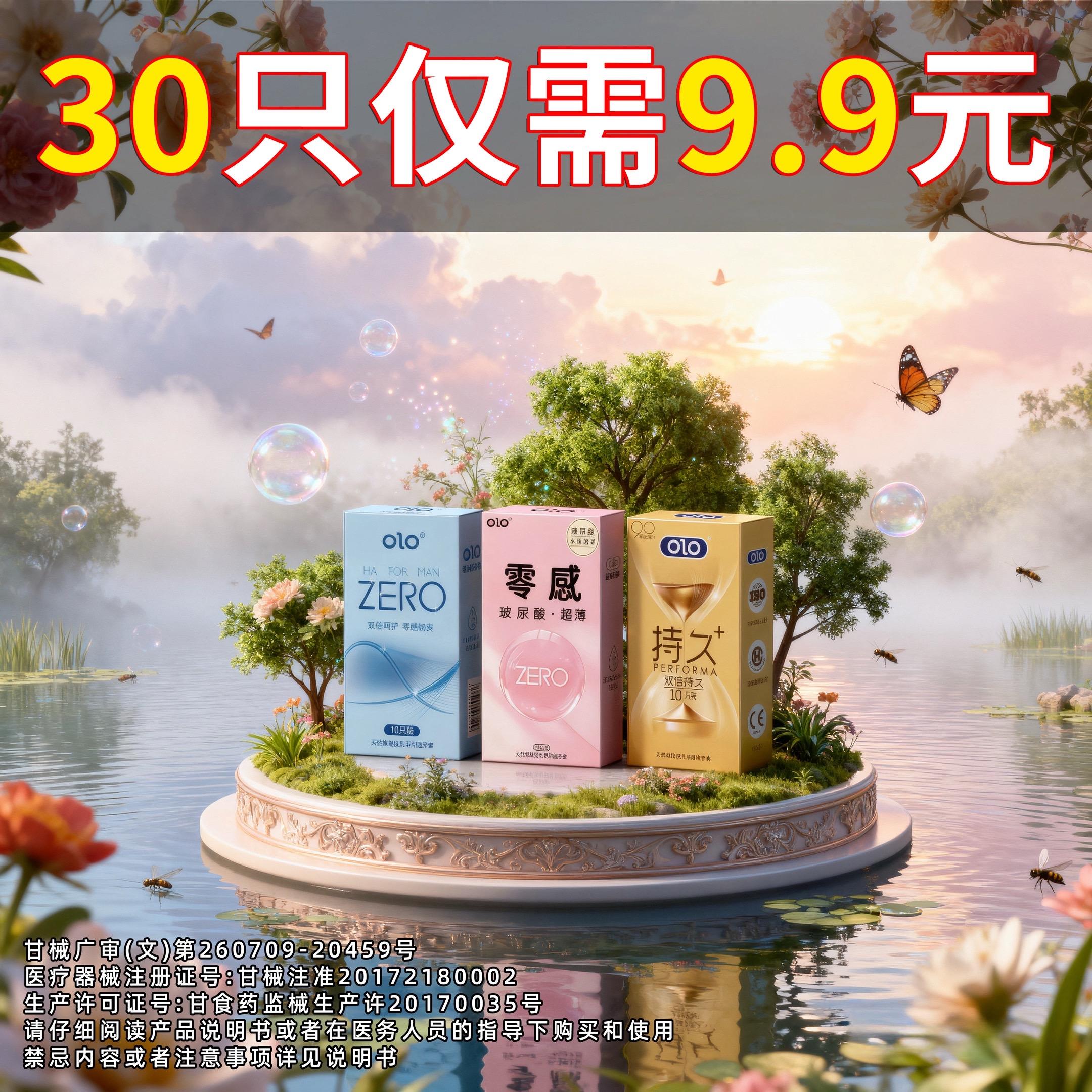 9.9元到手整整30只olo超薄避孕套。#olo #olo超薄 #情侣 #夫妻日常 #上热门