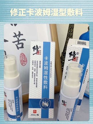 #阴囊湿疹 #修正#卡波姆凝胶 #关爱健康 #大腿内侧瘙痒
