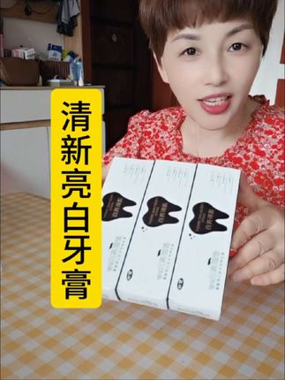 清新亮白牙膏超好用,喜欢的下单!#好物推荐