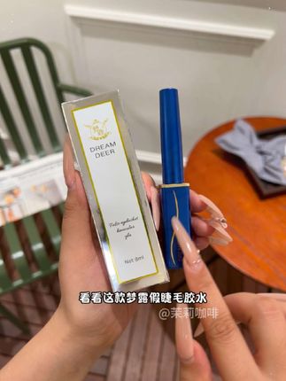 被问爆的假睫毛胶水!梦鹿这款0甲醛,温和持久还速干,新手也能轻松拿捏#睫毛胶水 #0甲醛 #精致女人必备 #好物推荐🔥