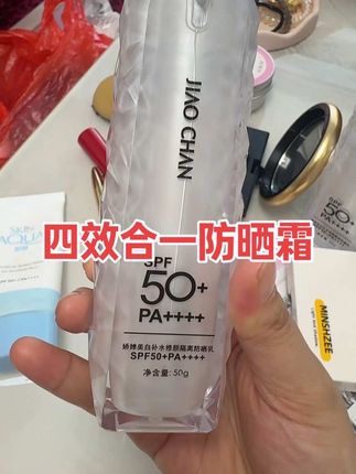 妹妹说不涂防晒不出门,外面太阳这么大,涂防晒真的很重要!一天不防晒,七天护肤全白费,所以妹妹皮肤才能保养的这么好,这款娇婵家的防晒我用空了好多瓶,妹妹也说好用,面霜水润质地,很好推开,不假白不卡粉,防水防汗不脱妆,真心好用!而且还是高倍防晒,美白,补水,隔离,防晒四效合一的,价格也划算,天气这么热紫外线太强,防晒霜一定要用起来哦#防晒 #防晒霜 #好物推荐🔥 #四效合一