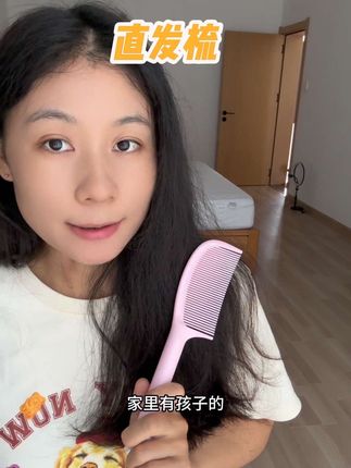 所有姐妹一定要试试这个直发梳,便宜又好用!#好物推荐🔥 #梳子 #直发梳 #头发护理