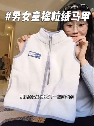 这么划算太值了!说冷就冷了,这种既能内搭又能外穿的#摇粒绒马甲 得安排了!立领防风还有小口袋,洋气百搭给娃安排!#童装 #潮童穿搭 #儿童马甲 #秋冬必备