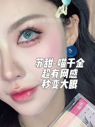 这个假睫毛我就是戴一万次我都觉得太少了!因为实在是美啊~#美妆 #睫毛精 #苏甜假睫毛 #假睫毛推荐 #妆容分享