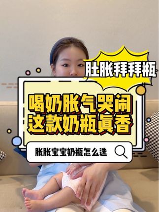 喝奶胀气哭闹,选它! #新生儿护理 #宝宝喝奶 #世喜新生儿奶瓶 #胀气哭闹 #二月闹