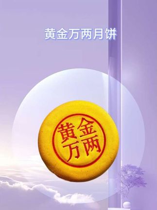 这个价居然到手一个黄金万两大月饼!一口下去多层口感,软糯香甜巨好吃#老人小孩都爱#黄金万两大月饼#月饼#超便宜超划算