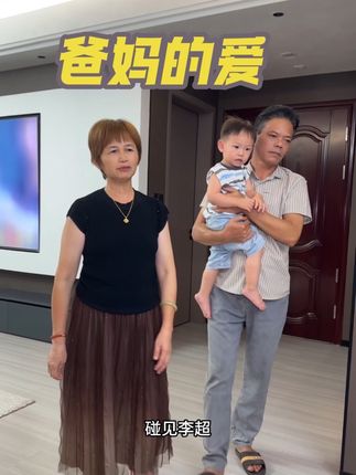 从我生完小孩就一直有爸妈帮带!感恩!