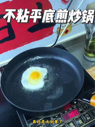 这个价就能到手真的很划算,煎鸡蛋做滑蛋煎五花肉煎牛排烙饼炒菜都特别好用!#平底锅 #不粘锅 #铁锅 #厨房好物