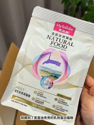贵贵的麦富迪乳铁蛋白猫粮也出试吃装了!!12块9五包足足有一斤,比正装划算太多了,可惜一个账号只能拍一单,刷到呢能拍赶紧囤#麦富迪 #麦富迪乳铁蛋白猫粮 #猫粮 #新手养猫 #养猫人