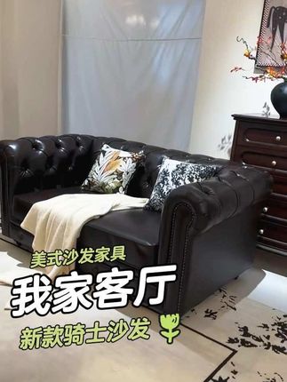 法式复古风骑士沙发,效果太哇塞了🤩 #高端家具 #沙发 #高端家具工厂 #真皮沙发 #客厅沙发
