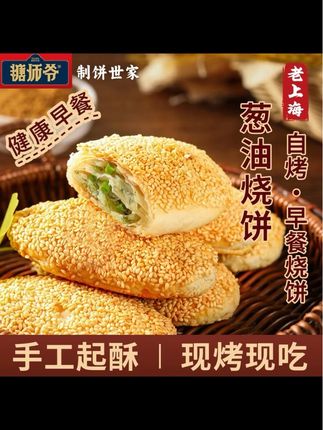 糖师爷烧饼蟹壳黄千层饼煎饼上海葱油饼早餐点心早餐速食半成品#千层饼 #千层饼教程 #千层饼做法 #早餐吃什么 #半成品