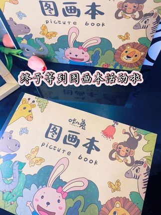 孩子常用图画本、草稿本,A4纸大小,厚实的护眼纸张,关键价格真合适#随时随地标记一下 #学习用品 #图画本 #儿童绘画