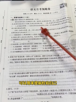 国庆假期八天吃透这七张卷子,七年级第一次月考惊艳所有人#七年级#月考 #新初一 #考试