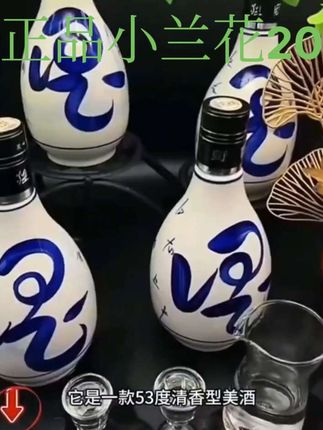 #白酒 #小兰花 #纯粮酿造 #口粮酒#无限回购的宝藏单品