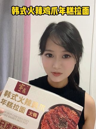 #好吃到停不下来 #太好吃了 这个鸡爪真的太好吃了!!宝子们快试试!#韩式鸡爪年糕火锅