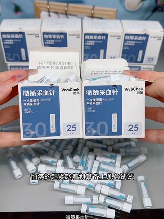 每天扎针怕疼的再也不用担心了,微策一次性采血针活动来了,4盒100支才这个价#采血针