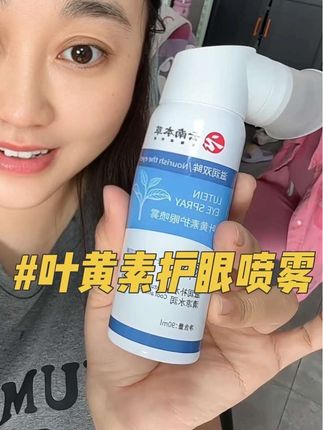 用手机就得保护眼睛!缓解眼睛劳累!就得用护眼喷雾!#眼疲劳的缓解方法 #眼疲劳神器 #缓解眼疲劳 #保护眼睛的方法 #缓解眼疲劳清凉又舒适